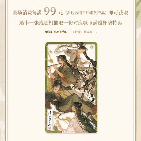 魔道祖師　MAGIC WOW　清平樂/共度芳辰シリーズグッズ　【お取り寄せ・日本から発送】