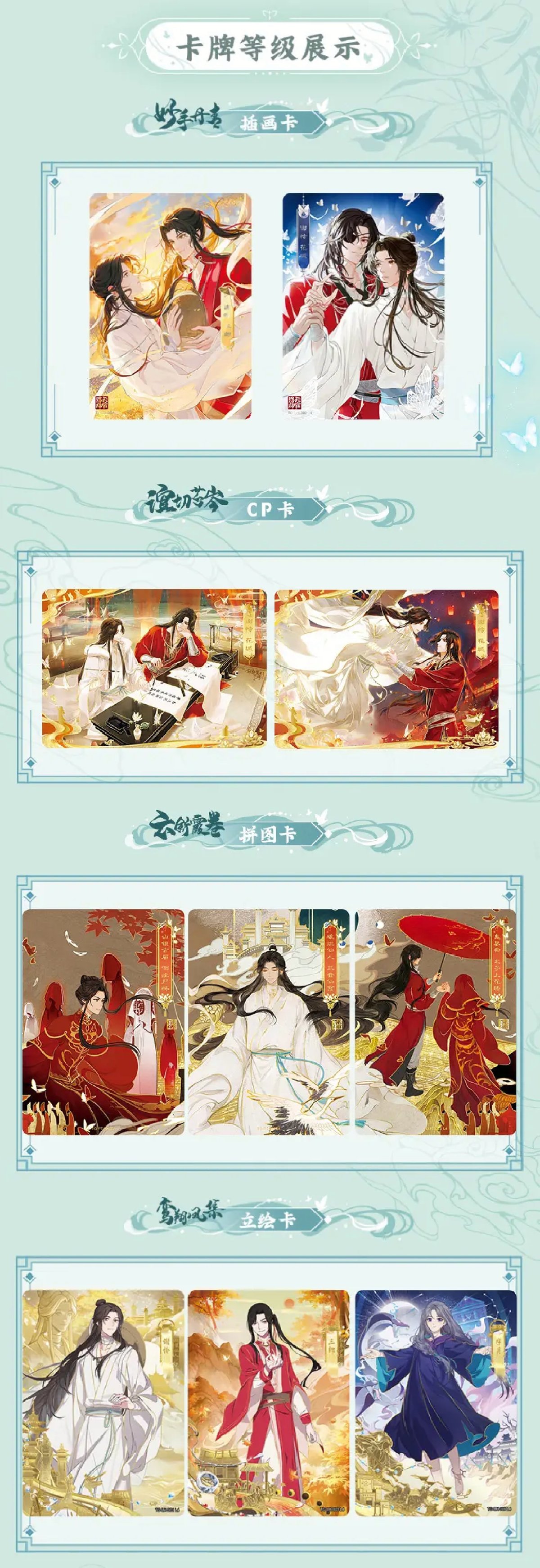 日本最級 天官賜福アニメ 桃源千灯トレーディングカードBOX(逢花篇 卡遊 その他
