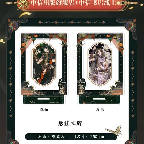 天官賜福漫画　単行本第4冊（多店舗購入特典）【お取り寄せ・日本から発送】