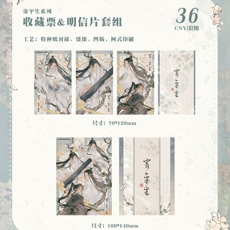 魔道祖師　MAGIC WOW　寄平生シリーズグッズ　【お取り寄せ・日本から発送】