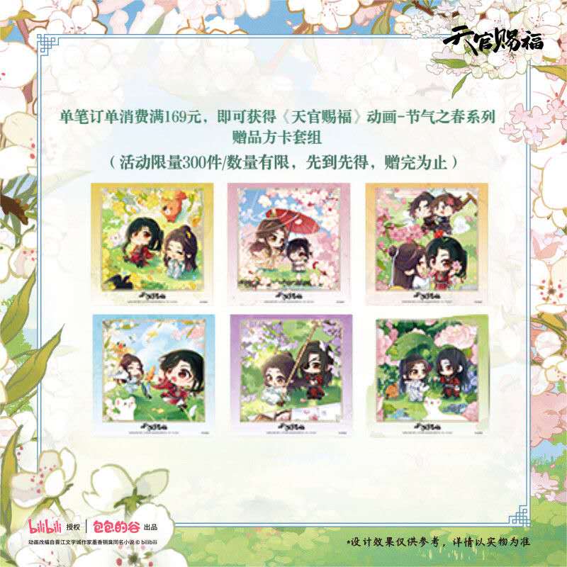 天官賜福アニメ 包包的谷 節気之春シリーズグッズ【予約商品