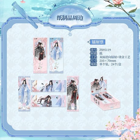 魔道祖師　広博　花韻染シリーズグッズ【お取り寄せ・日本から発送】