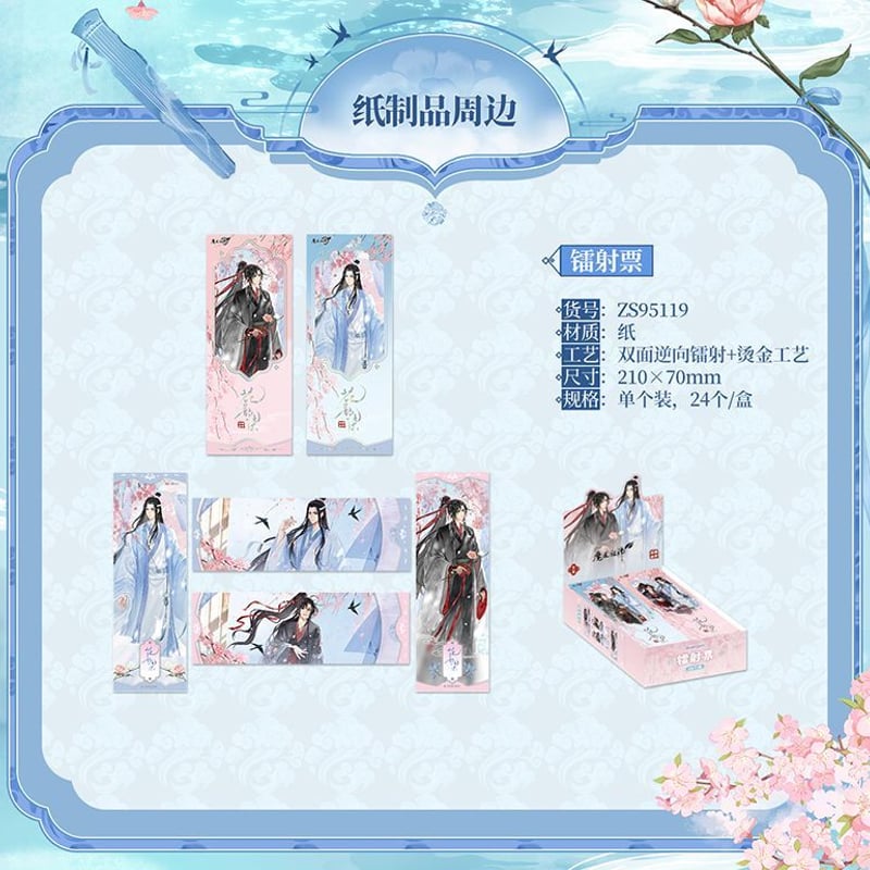 魔道祖師 広博 花韵染シリーズグッズ【お取り寄せ・日本から発送