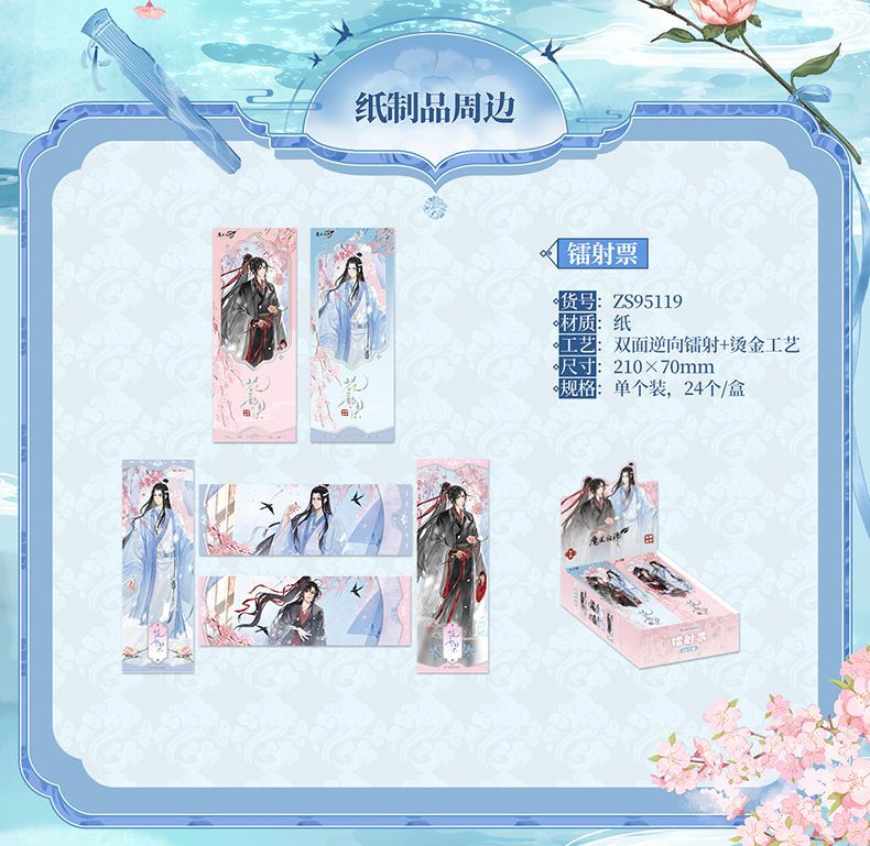 魔道祖師 広博 花韵染シリーズグッズ【お取り寄せ・日本から発送