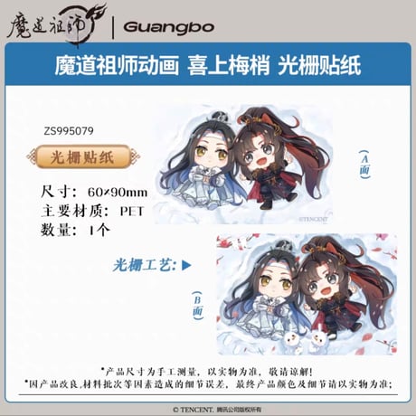 魔道祖師　広博　冬遊同楽シリーズグッズ【お取り寄せ・日本から発送】