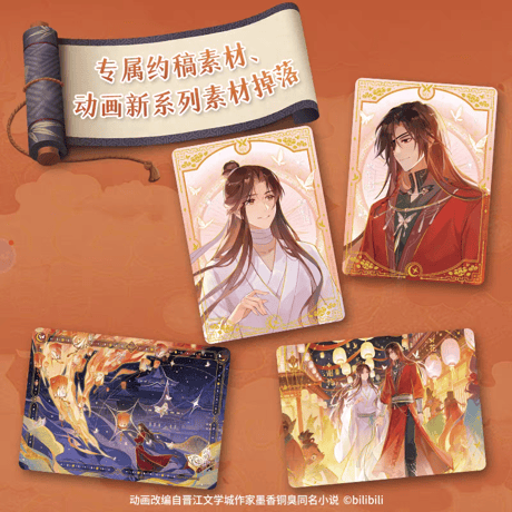 天官賜福アニメ　集卡社　流熒版トレーディングカードBOX（与君帰）【お取り寄せ・中国から発送】