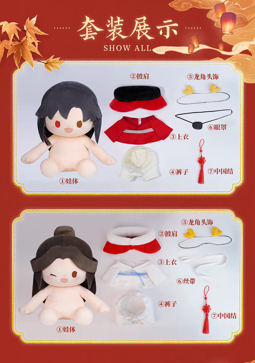 天官賜福アニメ minidoll 龍賀新禧シリーズ40cmぬいぐるみ【お取り寄せ