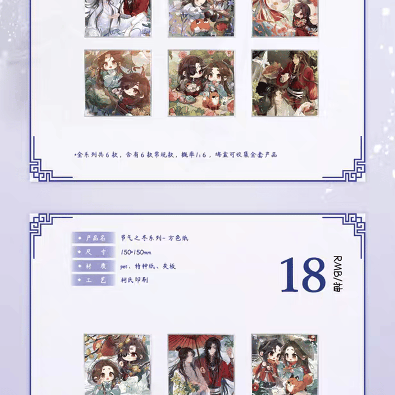 天官賜福アニメ 包包的谷 節気之秋冬シリーズグッズ【お取り寄せ・日本