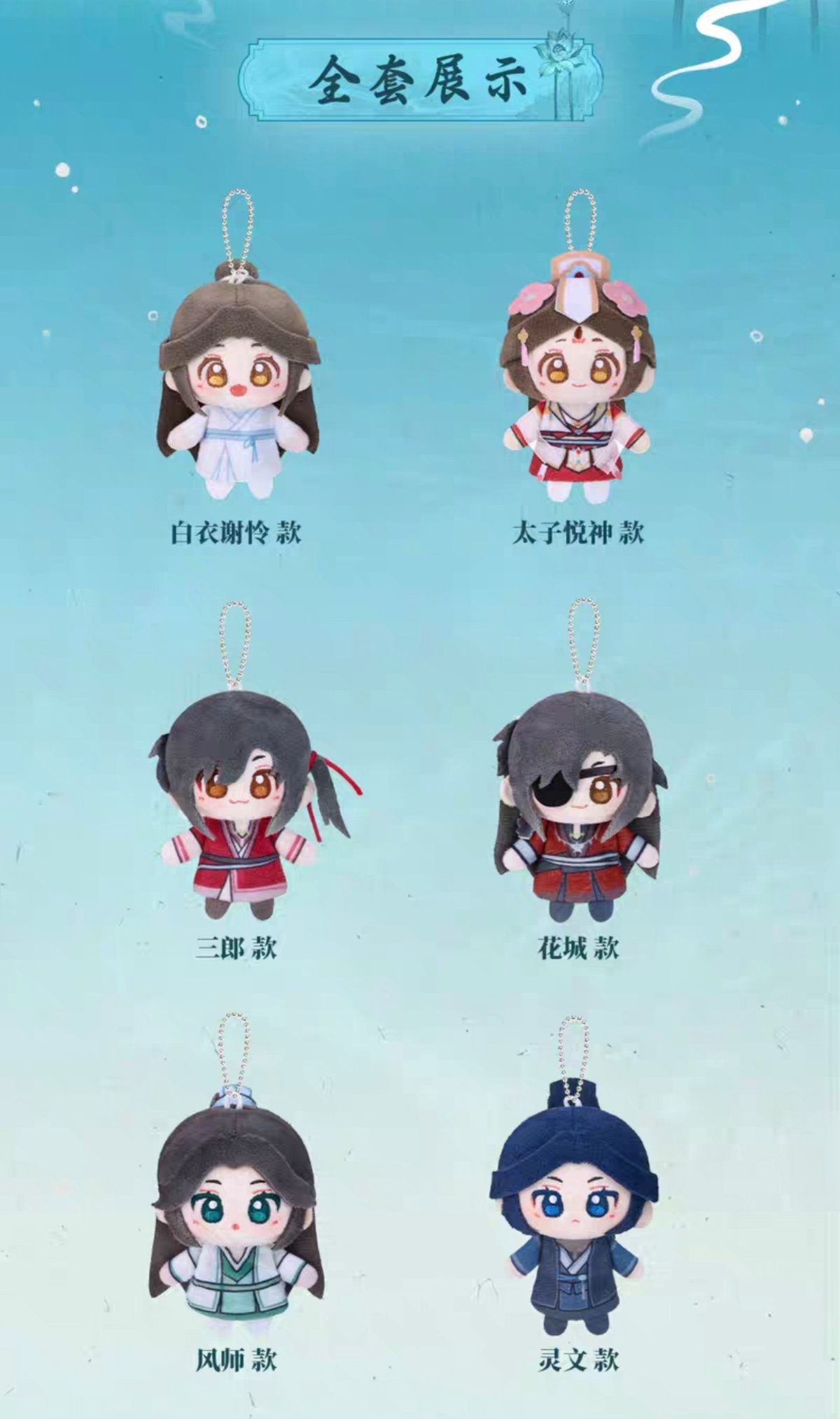 天官賜福アニメ minidoll 清漣蓮蓮シリーズ指人形【お取り寄せ・日本