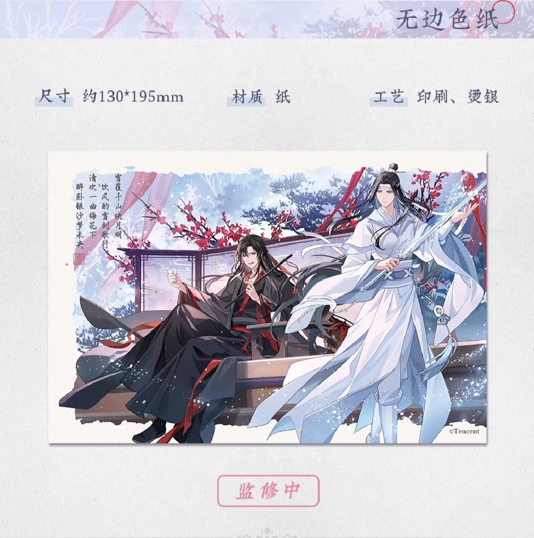 魔道祖師 蒼妹児 雪飲清歓シリーズグッズ第1弾【お取り寄せ