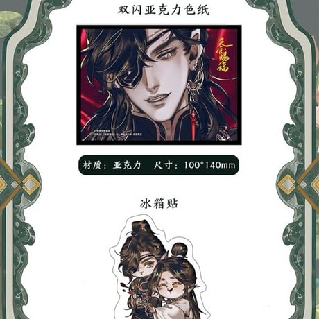 天官賜福漫画　単行本第7冊（多店舗購入特典）【お取り寄せ・日本から発送】