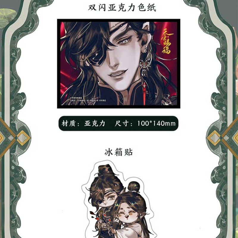 天官賜福漫画 単行本第7冊（多店舗購入特典）【予約商品・日本