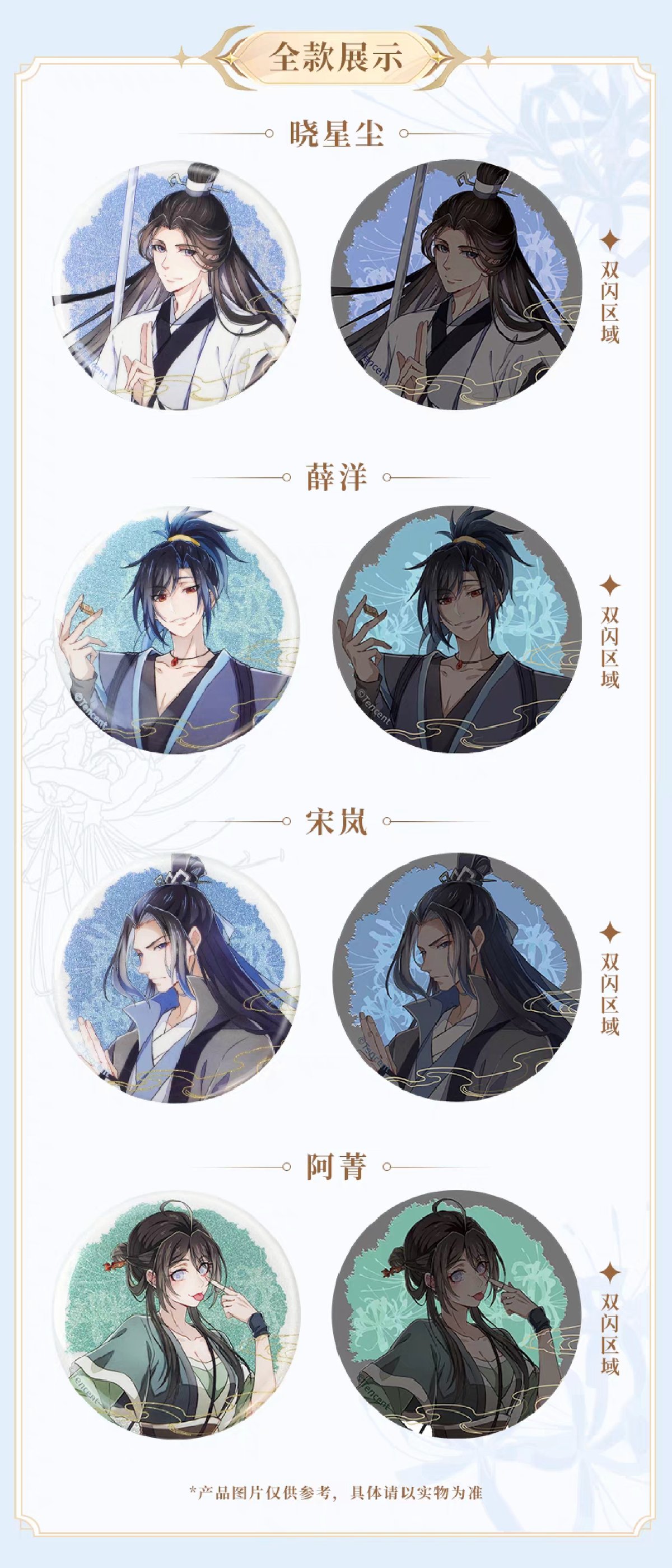 魔道祖師 谷子賞 義城篇グリッター缶バッジ【お取り寄せ・日本
