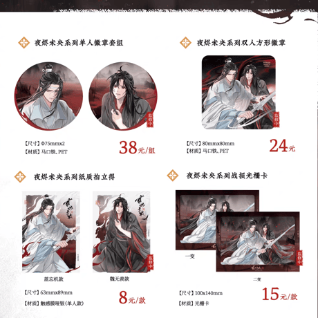 魔道祖師　KAZE　夜燼未央シリーズグッズ【お取り寄せ・日本から発送】