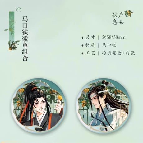 魔道祖師　南漫社　枇杷シリーズグッズ【お取り寄せ・日本から発送】