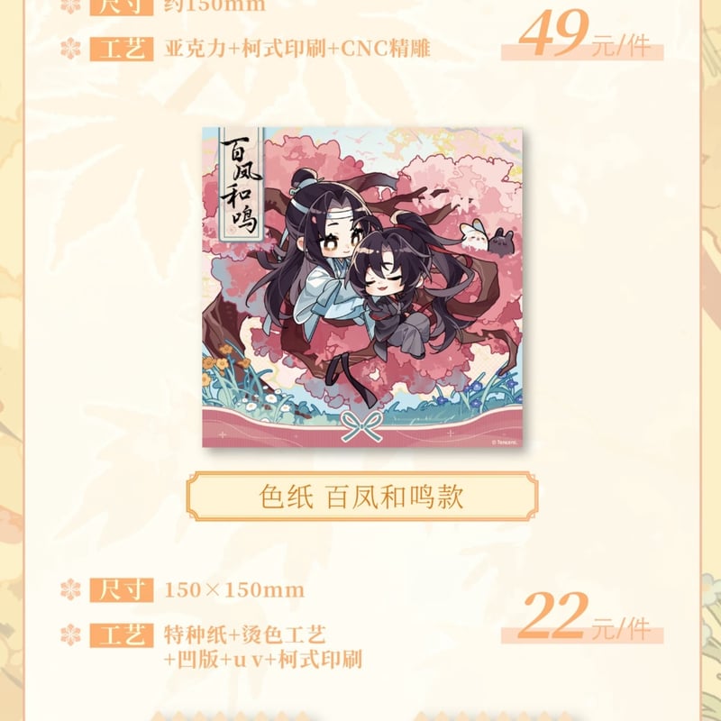 魔道祖師 MAGIC WOW 縁シリーズグッズ【お取り寄せ・日本から