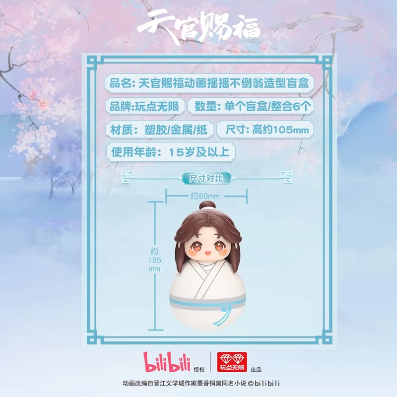 天官賜福　摇摇不倒翁　だるま　6種セット 天官賜福アニメ 玩点無限 だるま（揺揺不倒翁）（ブラインド仕様