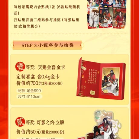 天官賜福アニメ　衛龍コラボ　「衛」你賜福お菓子ギフトボックス【お取り寄せ・中国から発送】