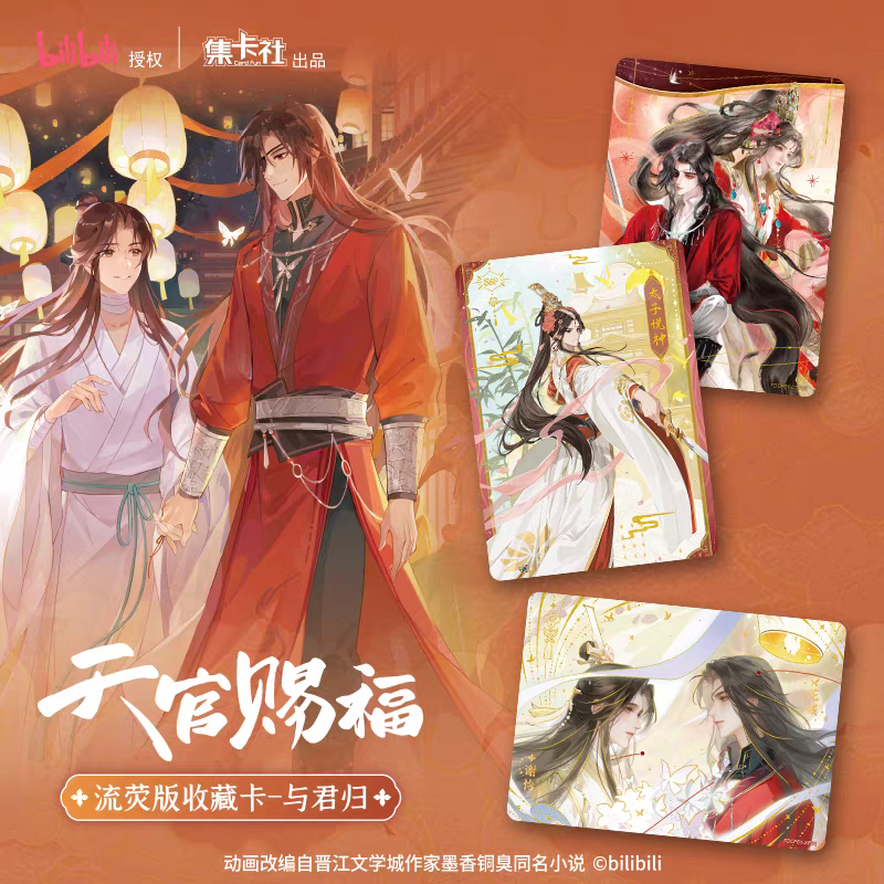 天官賜福アニメ 集卡社 流熒版トレーディングカードBOX（与君帰）【お