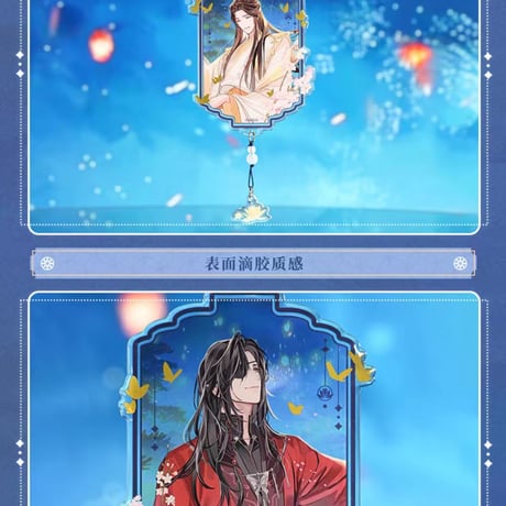 天官賜福アニメ　bilibiliGoods　驚鴻一夢シリーズグッズVol.1【お取り寄せ・日本から発送】