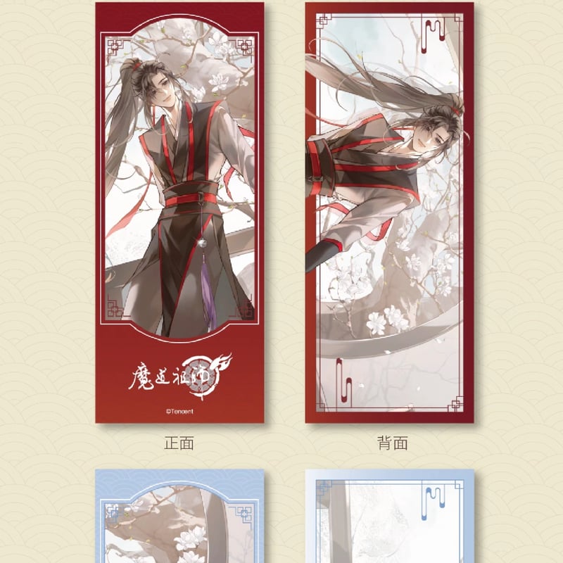 魔道祖師 騰迅草場地 蔵書閣シリーズグッズ【お取り寄せ・日本