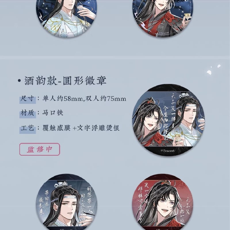魔道祖師 清月邀酌シリーズ① 魔道祖師 蒼妹児 清月邀酌シリーズグッズ【お取り寄せ・日本から