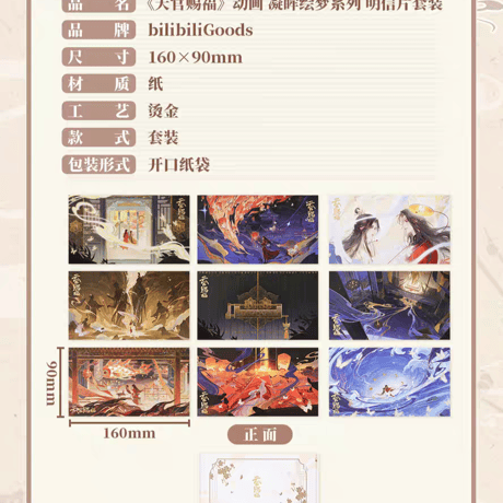 天官賜福アニメ　bilibiliGoods　凝眸絵夢シリーズグッズ【お取り寄せ・日本から発送】