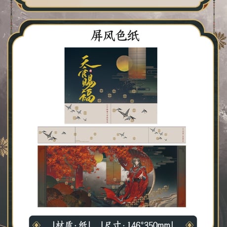 天官賜福漫画　単行本第6冊（多店舗購入特典）【お取り寄せ・日本から発送】