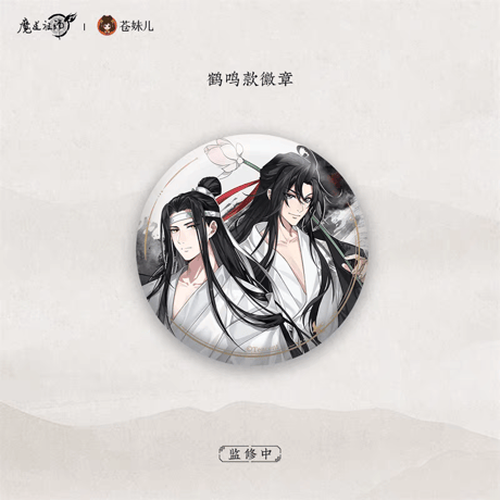 魔道祖師　蒼妹児　禅韻シリーズ缶バッジ【お取り寄せ・日本から発送】