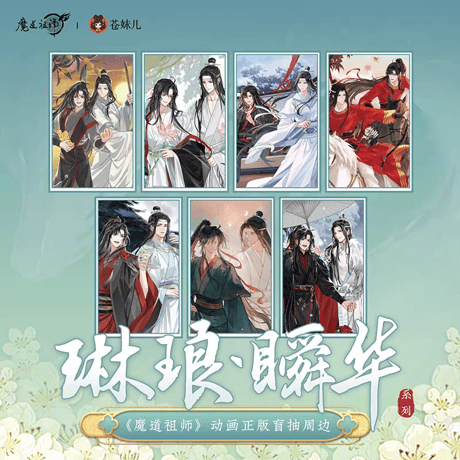 魔道祖師　蒼妹児　琳琅・瞬華シリーズ缶バッジ&ぱしゃこれ（ブラインド仕様）【お取り寄せ・日本から発送】