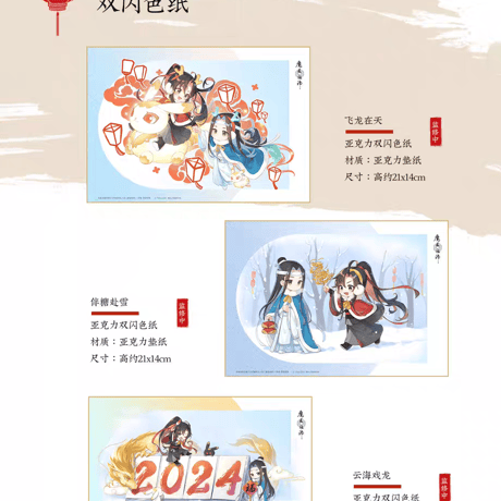 魔道祖師　KAZE　玉龍寒香/窓紅墨香シリーズグッズ【お取り寄せ・日本から発送】