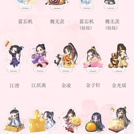 魔道祖師　南漫社　ミニアクリルスタンド第一弾【お取り寄せ・日本から発送】