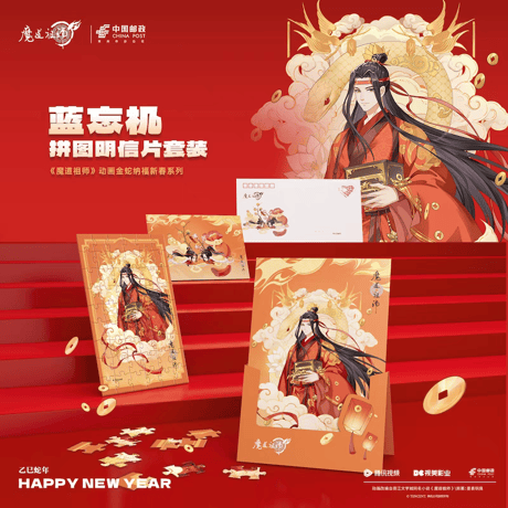魔道祖師　中国郵政　金蛇納福新春シリーズグッズ【お取り寄せ・日本から発送】