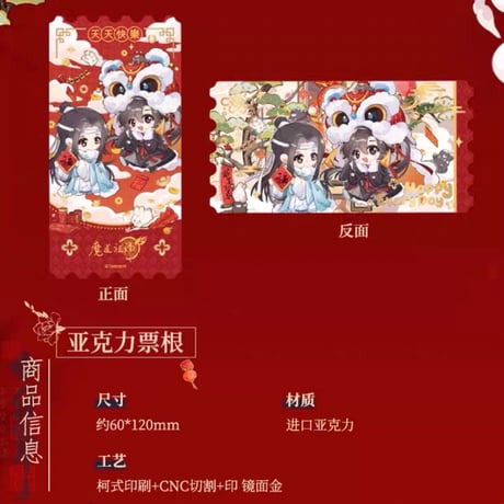 魔道祖師　南漫社　天天快楽シリーズグッズ【お取り寄せ・日本から発送】