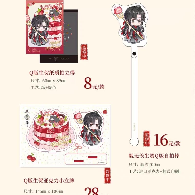 魔道祖師 KAZE 少年行(魏無羨)シリーズグッズ【お取り寄せ 魔道祖師 KAZE 少年行(魏無羨)シリーズグッズ【お取り寄せ