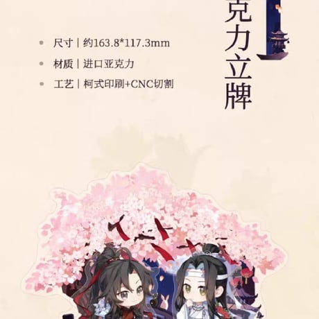 魔道祖師　南漫社　六載同行/花礼/禅意シリーズグッズ【お取り寄せ・日本から発送】