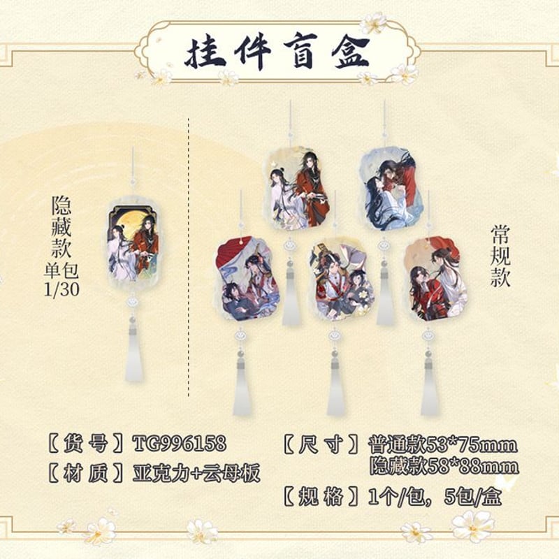 天官賜福アニメ 広博 一世与君行シリーズグッズ【予約商品・日本から