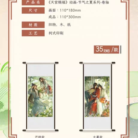 天官賜福アニメ　包包的谷　節気之夏シリーズグッズ【お取り寄せ・日本から発送】