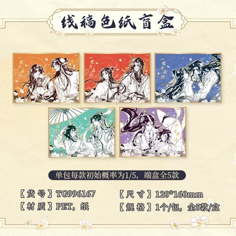 天官賜福アニメ　広博　一世与君行シリーズグッズ【お取り寄せ・日本から発送】