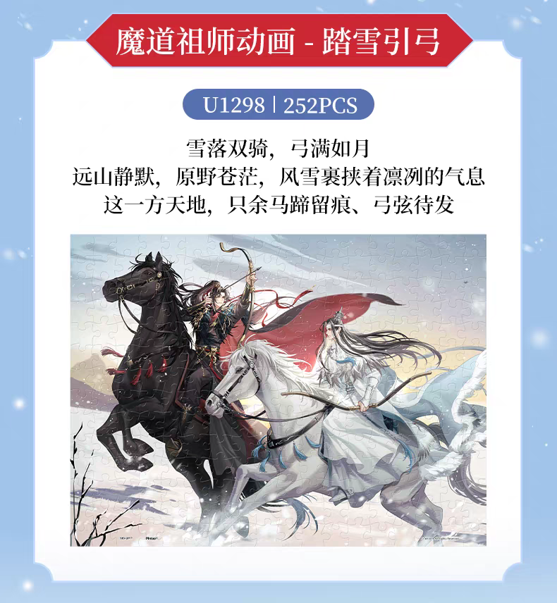 魔道祖師 3D-JP ジグソーパズル②【お取り寄せ・中国から発送】 | 甘兎小屋