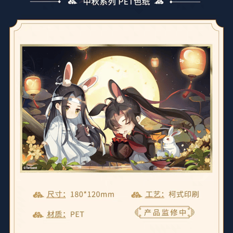 魔道祖師　谷子屋　2024年中秋シリーズグッズ【お取り寄せ・日本から発送】