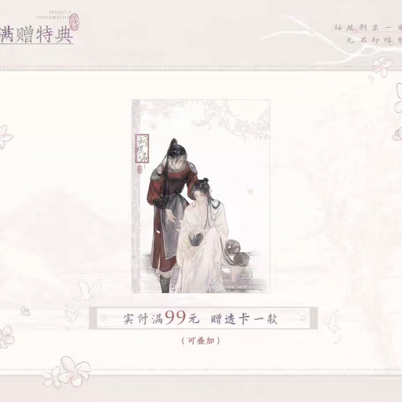 天官賜福アニメ 覓星社 祈蝶帰シリーズグッズ【お取り寄せ・日本