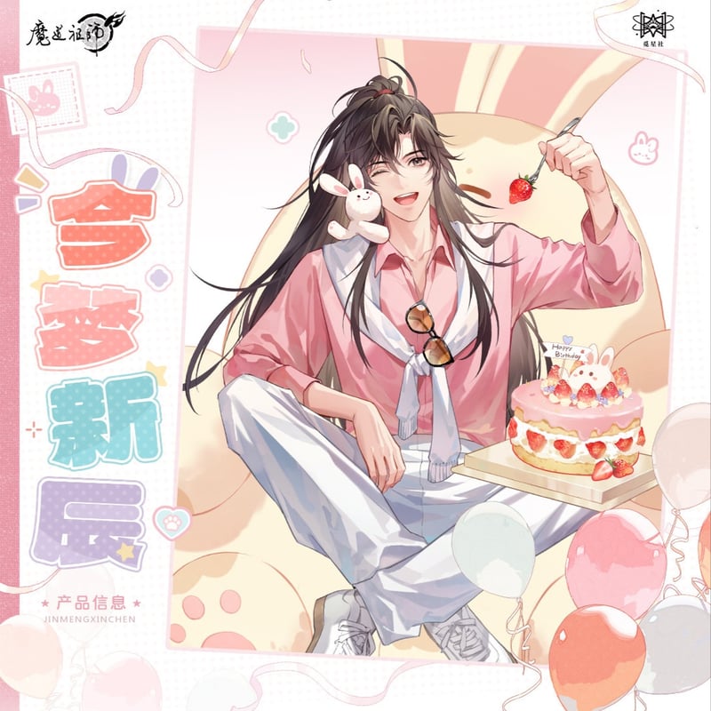 魔道祖師 覓星社 今夢新辰/今夢遊園シリーズグッズ【予約商品・日本