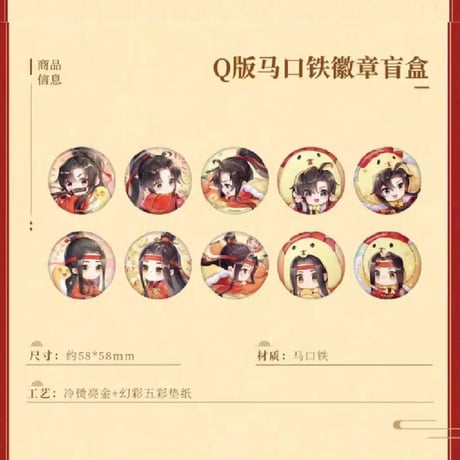 魔道祖師　南漫社　乙巳年シリーズグッズ【お取り寄せ・日本から発送】