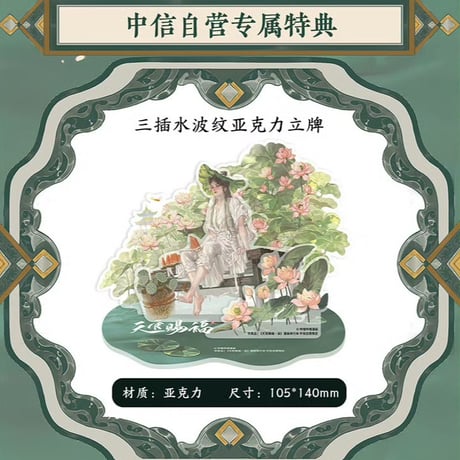 天官賜福漫画　単行本第7冊（多店舗購入特典）【お取り寄せ・日本から発送】