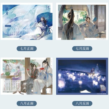 魔道祖師　南漫社　2022年カレンダー【現品・日本から発送】