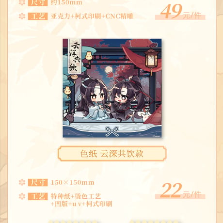 魔道祖師　MAGIC WOW　縁シリーズグッズ【お取り寄せ・日本から発送】
