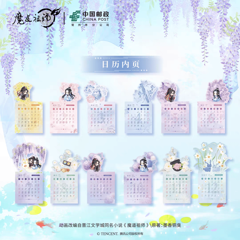 魔道祖師 中国郵政 萌力花開2026年カレンダーセット【お取り寄せ・日本
