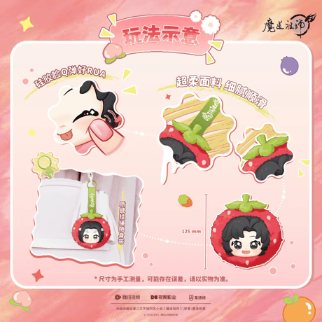 魔道祖師　騰迅草場地　果色芳華シリーズぬいぐるみチャーム（ブラインド仕様）【お取り寄せ・日本から発送】