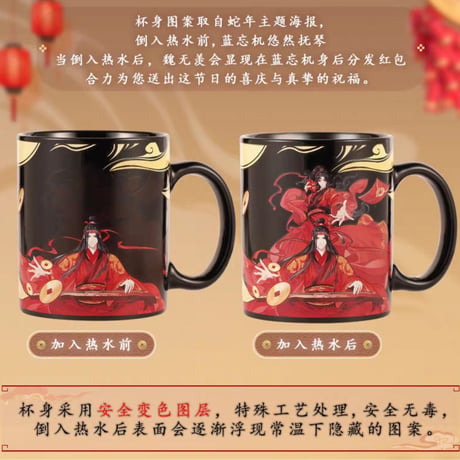 魔道祖師　幸運石　変色マグカップ【お取り寄せ・日本から発送】